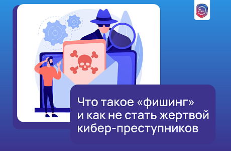 Знакомо ли вам слово «фишинг»?